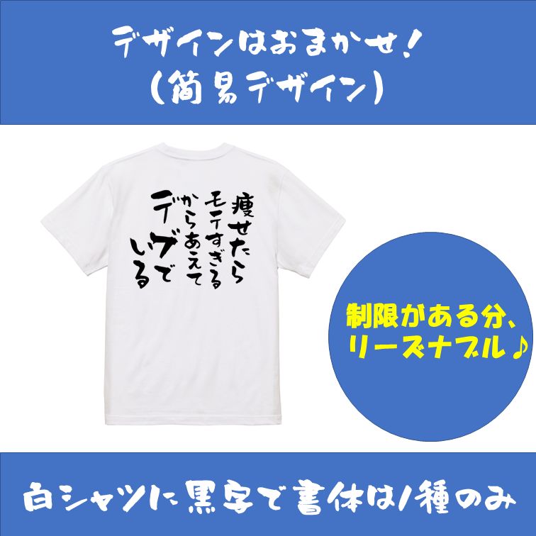 お好きな文字を入れられる!【オーダーメイド半袖Tシャツ】ネタTシャツ