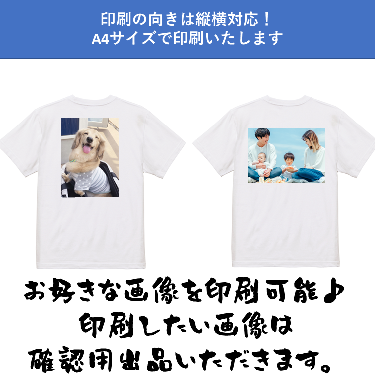 お好きな画像を入れられる!【オーダーメイド画像Tシャツ】おもしろT ネタTシャツ
