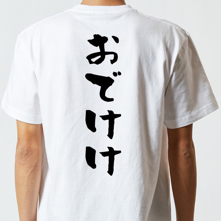 アニメ名言系半袖Tシャツ【おでけけ】おもしろTシャツ ネタTシャツ
