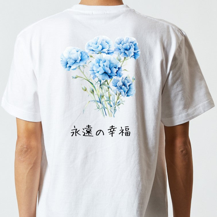 花言葉系半袖Tシャツ【青のカーネーション「永遠の幸福」】おもしろTシャツ ネタTシャツ
