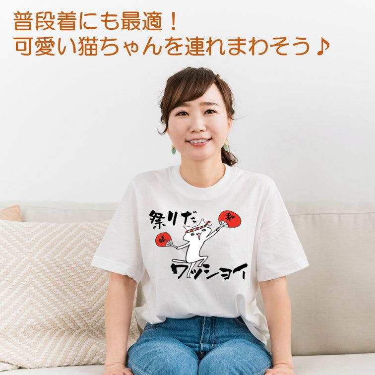 猫好きのための猫イラスト半袖Tシャツ【おもしろ猫Tシャツ祭りだワッショイ(しょかき)】おもしろTシャツ ネタTシャツ