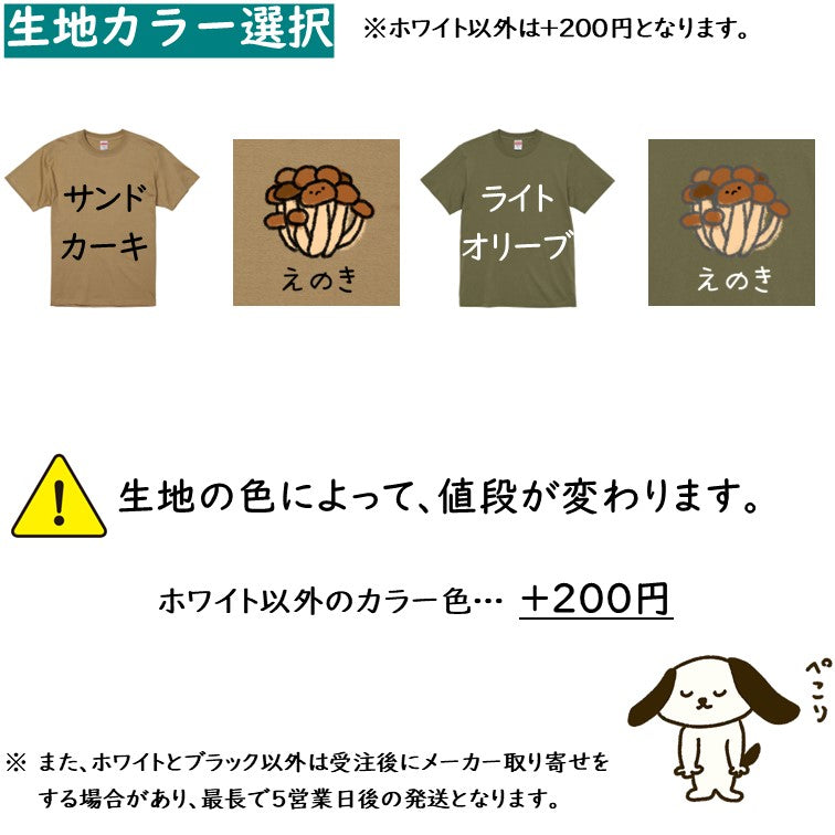 イラスト系半袖Tシャツ【なんか違くない!?Tシャツ えのきしめじ】おもしろTシャツ ネタTシャツ