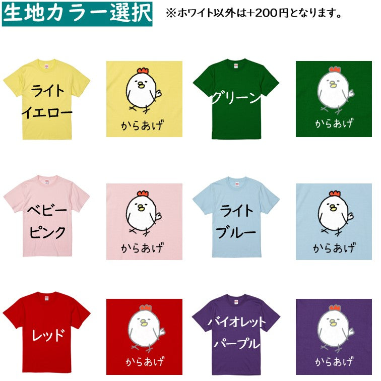 イラスト系半袖Tシャツ【なんか違くない!?Tシャツ からあげにわとり】おもしろTシャツ ネタTシャツ