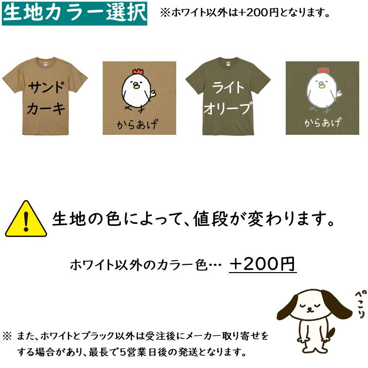 イラスト系半袖Tシャツ【なんか違くない!?Tシャツ からあげにわとり】おもしろTシャツ ネタTシャツ