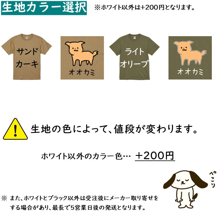 イラスト系半袖Tシャツ【なんか違くない!?Tシャツ おおかみいぬ】おもしろTシャツ ネタTシャツ
