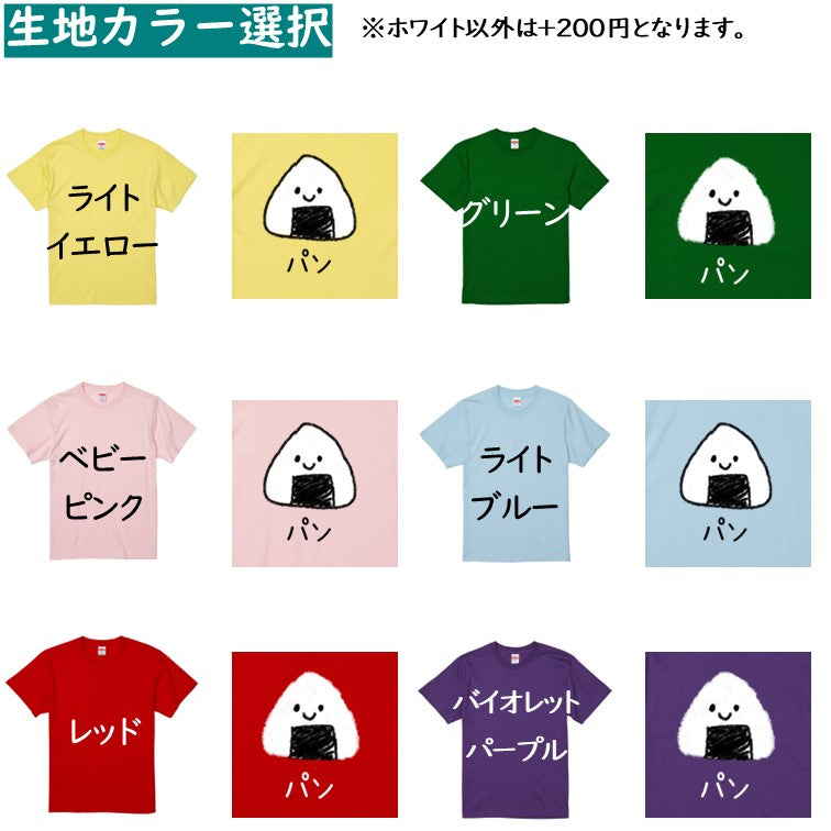 イラスト系半袖Tシャツ【なんか違くない!?Tシャツ パンごはん】おもしろTシャツ ネタTシャツ