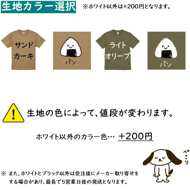 イラスト系半袖Tシャツ【なんか違くない!?Tシャツ パンごはん】おもしろTシャツ ネタTシャツ