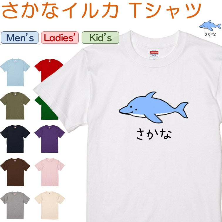 イラスト系半袖Tシャツ【なんか違くない!?Tシャツ さかなイルカ】おもしろTシャツ ネタTシャツ