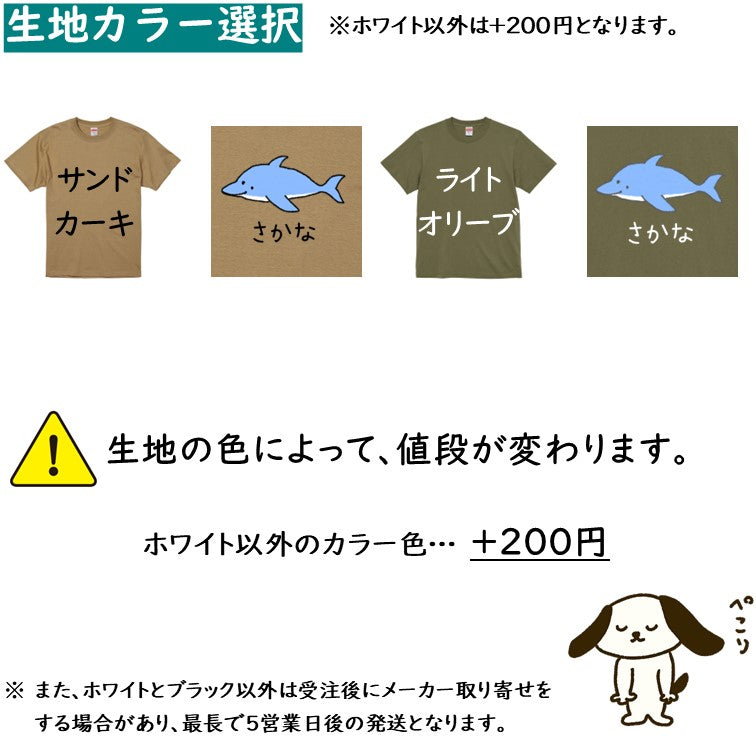 イラスト系半袖Tシャツ【なんか違くない!?Tシャツ さかなイルカ】おもしろTシャツ ネタTシャツ