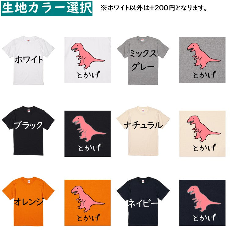 イラスト系半袖Tシャツ【なんか違くない!?Tシャツ とかげ恐竜】おもしろTシャツ ネタTシャツ