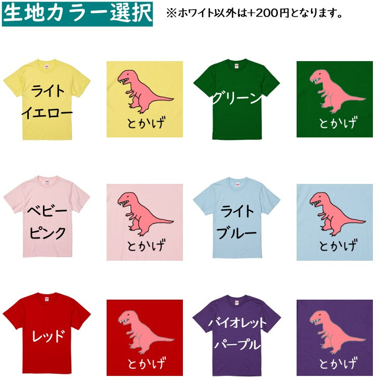 イラスト系半袖Tシャツ【なんか違くない!?Tシャツ とかげ恐竜】おもしろTシャツ ネタTシャツ