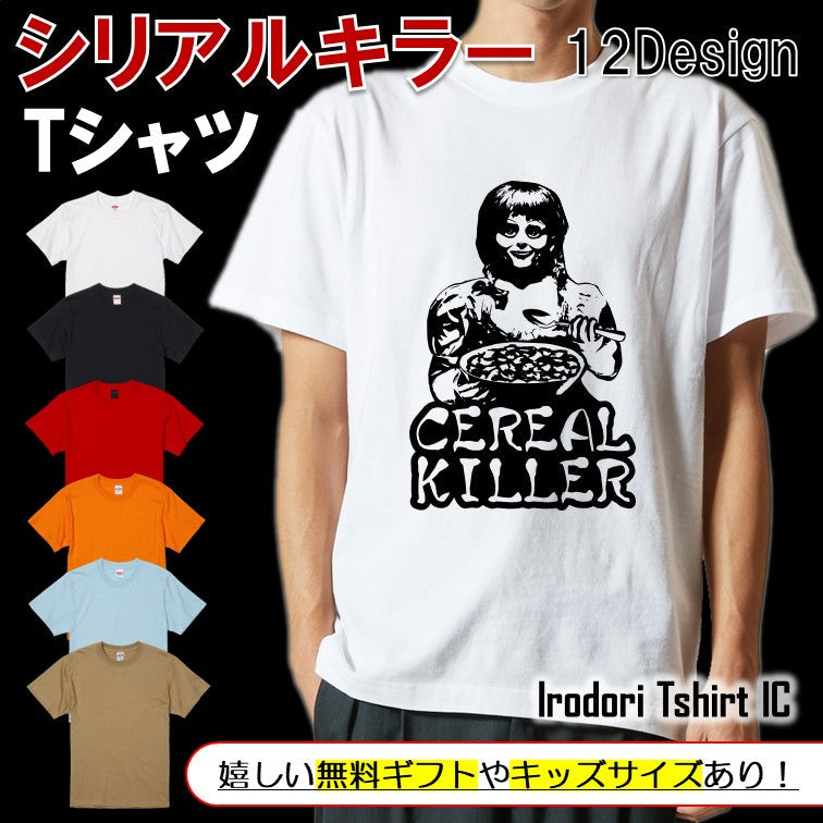 ハロウィンTシャツ半袖Tシャツ【シリアルキラーアナベル風呪いの人形】おもしろTシャツ ネタTシャツ
