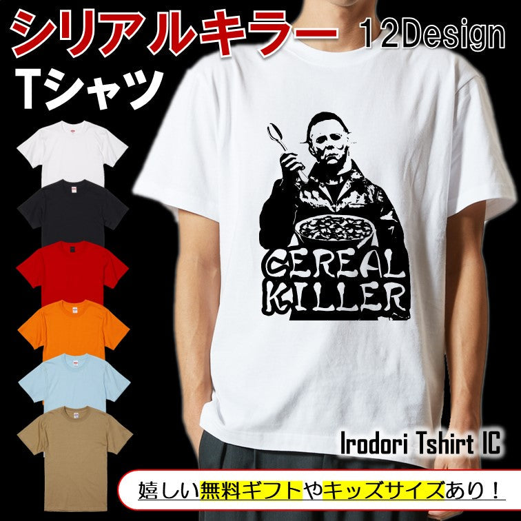 ハロウィンTシャツ半袖Tシャツ【シリアルキラーマイケル風ブギーマン】おもしろTシャツ ネタTシャツ