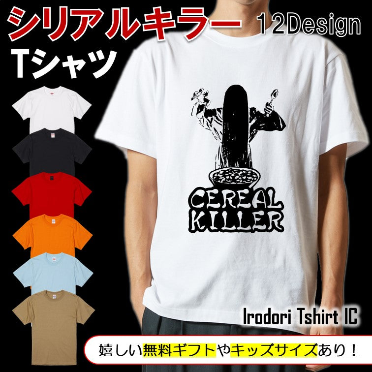 ハロウィンTシャツ半袖Tシャツ【シリアルキラー貞子風超能力女】おもしろTシャツ ネタTシャツ