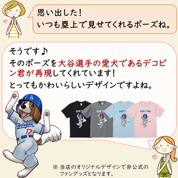 デコピン キケポーズ トートバッグ 大谷選手移籍記念 野球 二刀流 デコイ Decoy 犬