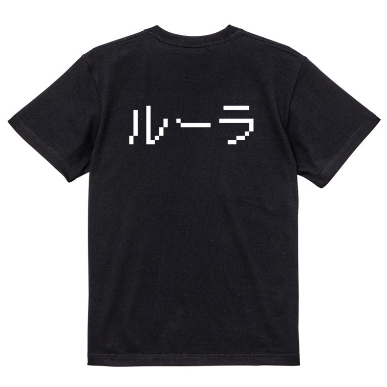 ファミコン風ゲーム系半袖Tシャツ【ルーラ】おもしろTシャツ ネタTシャツ