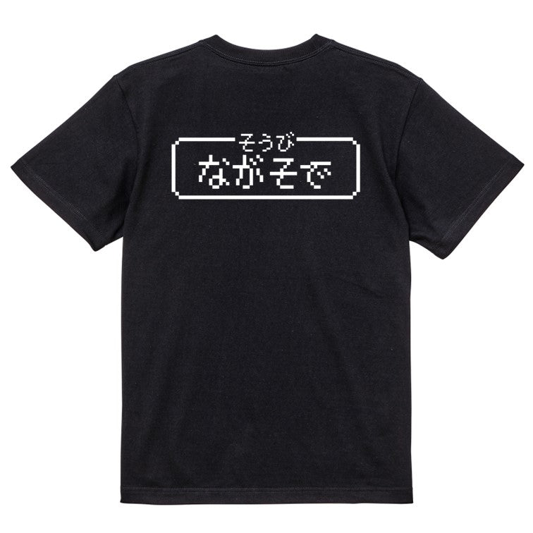 ファミコン風ゲーム系半袖Tシャツ【そうび:ながそで】おもしろTシャツ ネタTシャツ