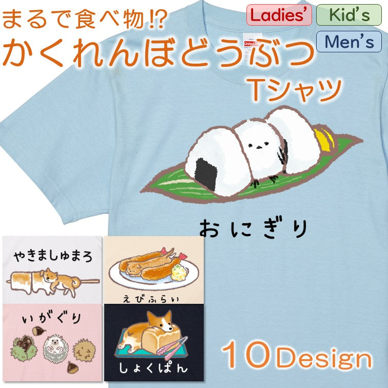 かわいい動物イラスト半袖Tシャツ【選べる かくれんぼどうぶつTシャツ】おもしろTシャツ ネタTシャツ