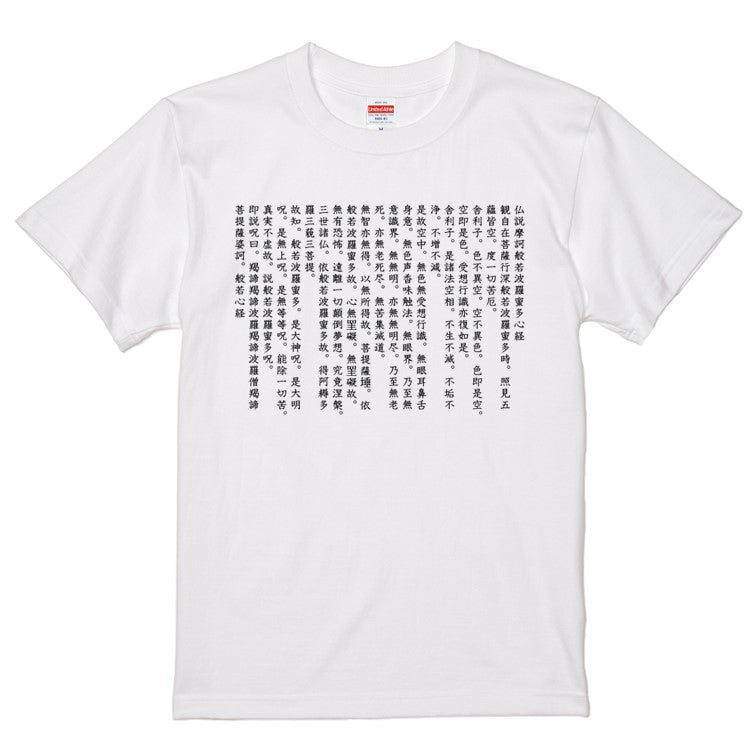 おもしろネタ系半袖Tシャツ【般若心経の原文】おもしろTシャツ ネタTシャツ