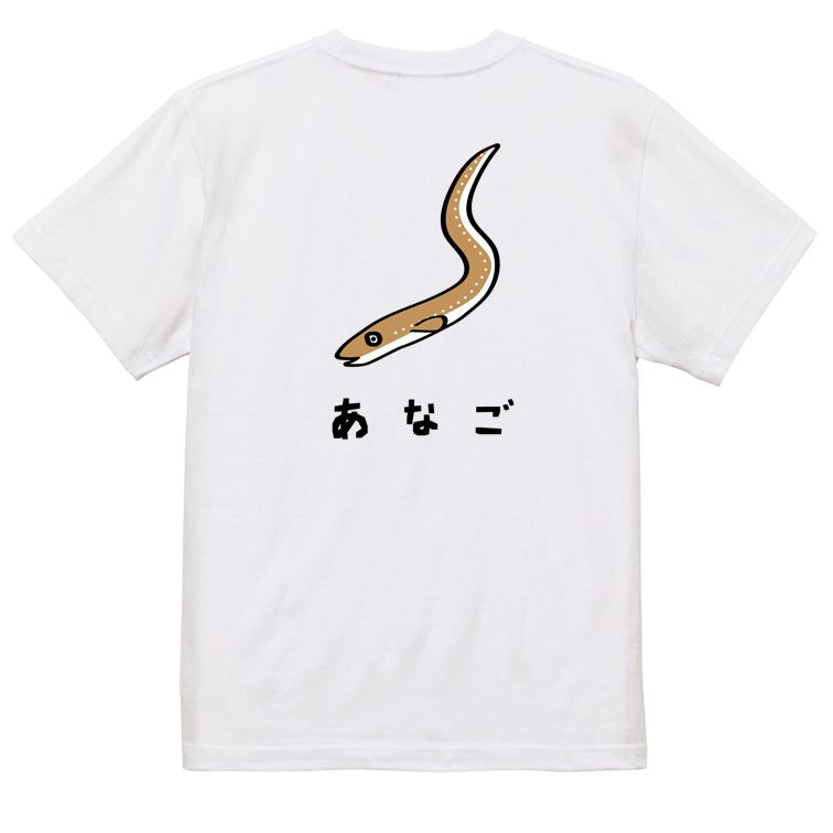 食べ物イラスト系半袖Tシャツ【あなご(イラスト)】おもしろTシャツ ネタTシャツ