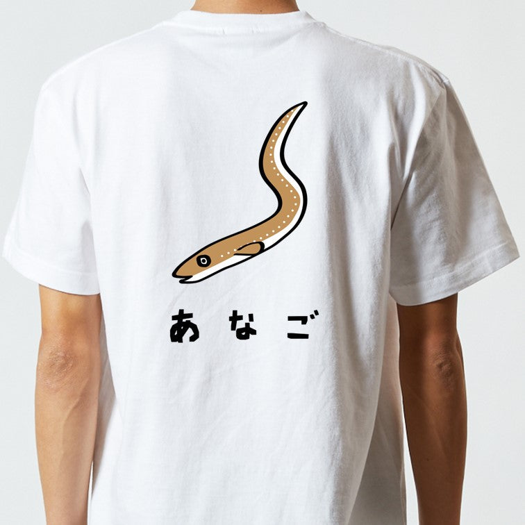 食べ物イラスト系半袖Tシャツ【あなご(イラスト)】おもしろTシャツ ネタTシャツ
