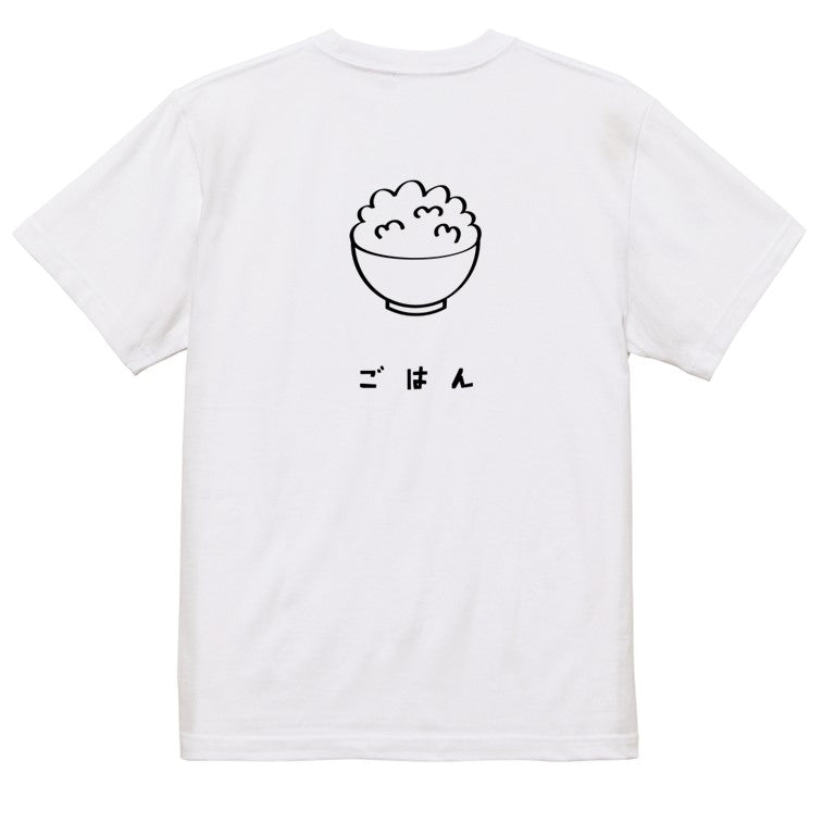 食べ物イラスト系半袖Tシャツ【ごはん(イラスト)】おもしろTシャツ ネタTシャツ