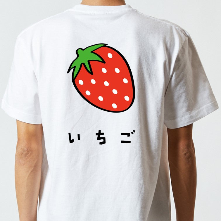 食べ物イラスト系半袖Tシャツ【いちご(イラスト)】おもしろTシャツ ネタTシャツ