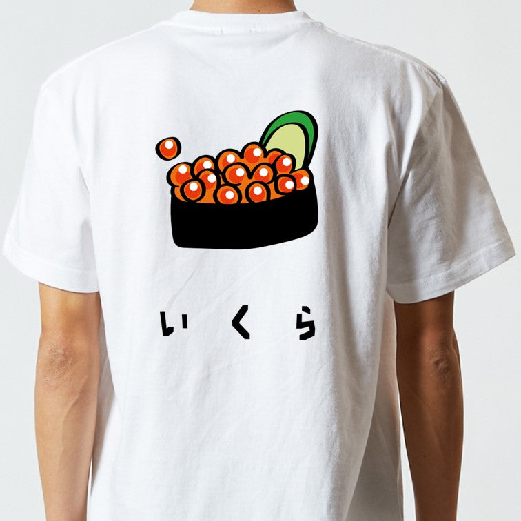 食べ物イラスト系半袖Tシャツ【いくら(イラスト)】おもしろTシャツ ネタTシャツ