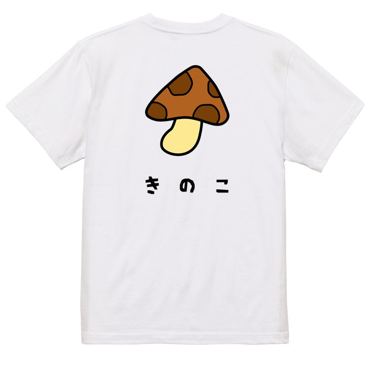 食べ物イラスト系半袖Tシャツ【きのこ(イラスト)】おもしろTシャツ ネタTシャツ