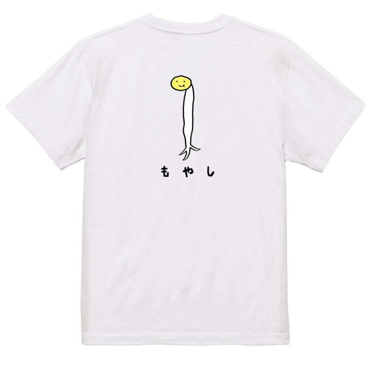 食べ物イラスト系半袖Tシャツ【もやし(イラスト)】おもしろTシャツ ネタTシャツ
