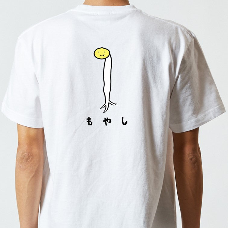 食べ物イラスト系半袖Tシャツ【もやし(イラスト)】おもしろTシャツ ネタTシャツ