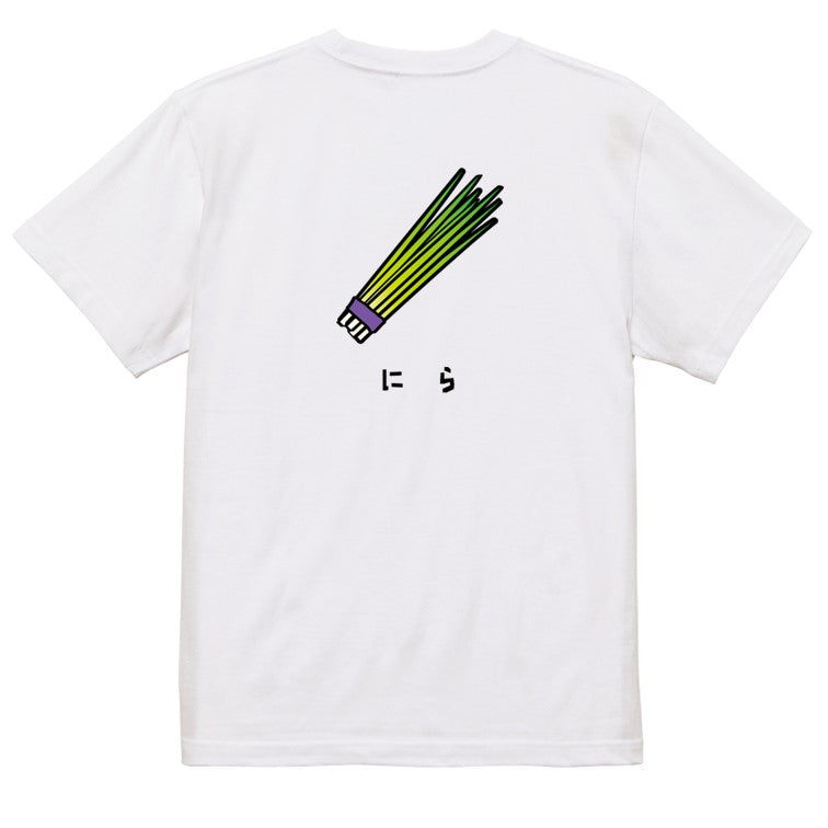 食べ物イラスト系半袖Tシャツ【にら(イラスト)】おもしろTシャツ ネタTシャツ