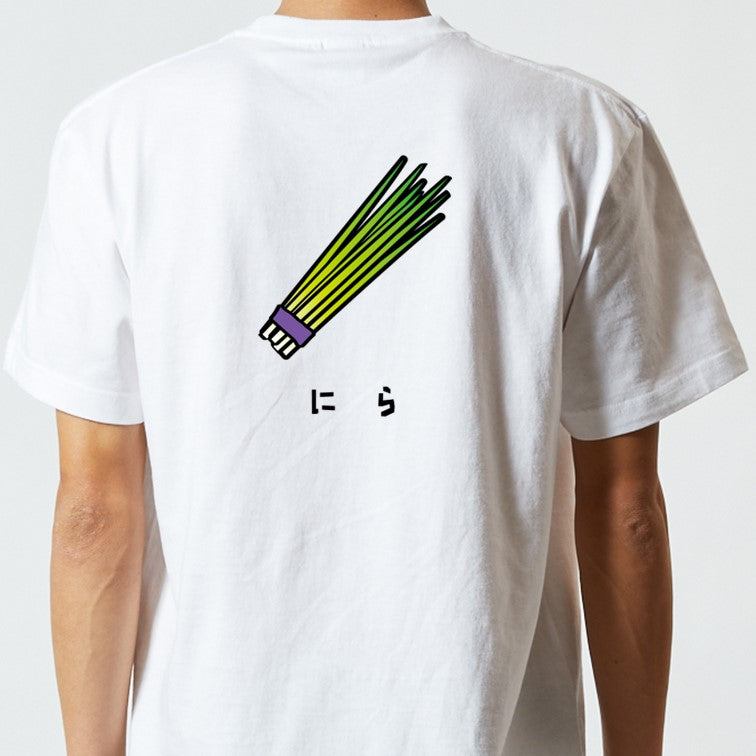 食べ物イラスト系半袖Tシャツ【にら(イラスト)】おもしろTシャツ ネタTシャツ