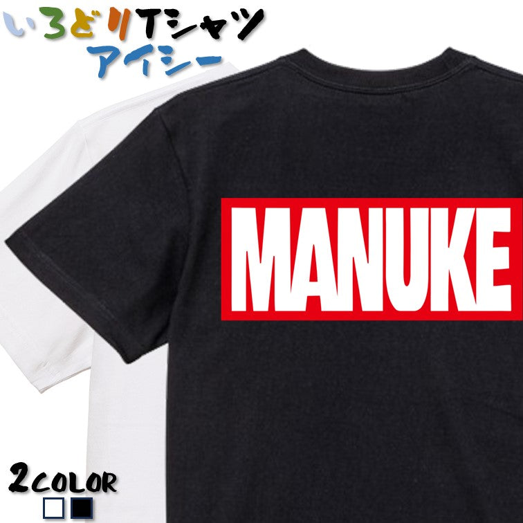 イラスト系半袖Tシャツ【マーベル風マヌケ】おもしろTシャツ ネタTシャツ