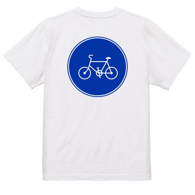 標識系半袖Tシャツ【自転車専用】おもしろTシャツ ネタTシャツ