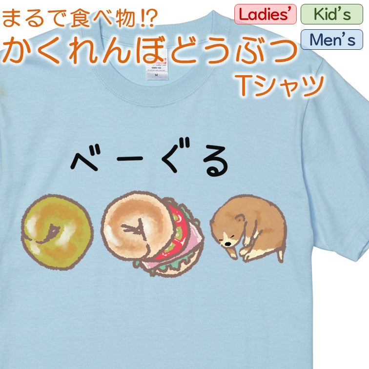 かわいい動物イラスト半袖Tシャツ【かくれんぼどうぶつTシャツ 子犬 ベーグル】おもしろTシャツ ネタTシャツ