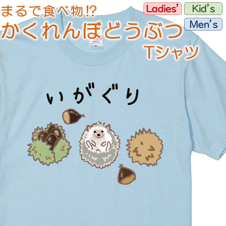 かわいい動物イラスト半袖Tシャツ【かくれんぼどうぶつTシャツ ハリネズミ いがぐり】おもしろTシャツ ネタTシャツ