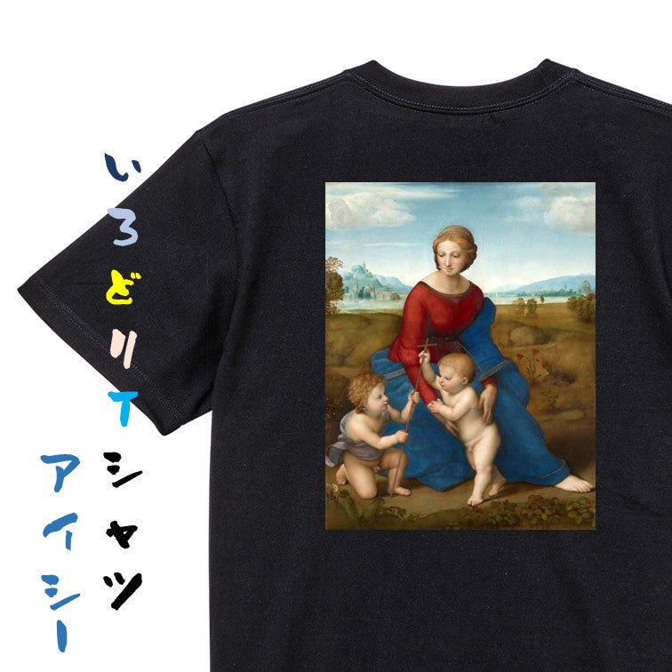 芸術系半袖Tシャツ【ラファエロ「牧場の聖母」】おもしろTシャツ ネタTシャツ