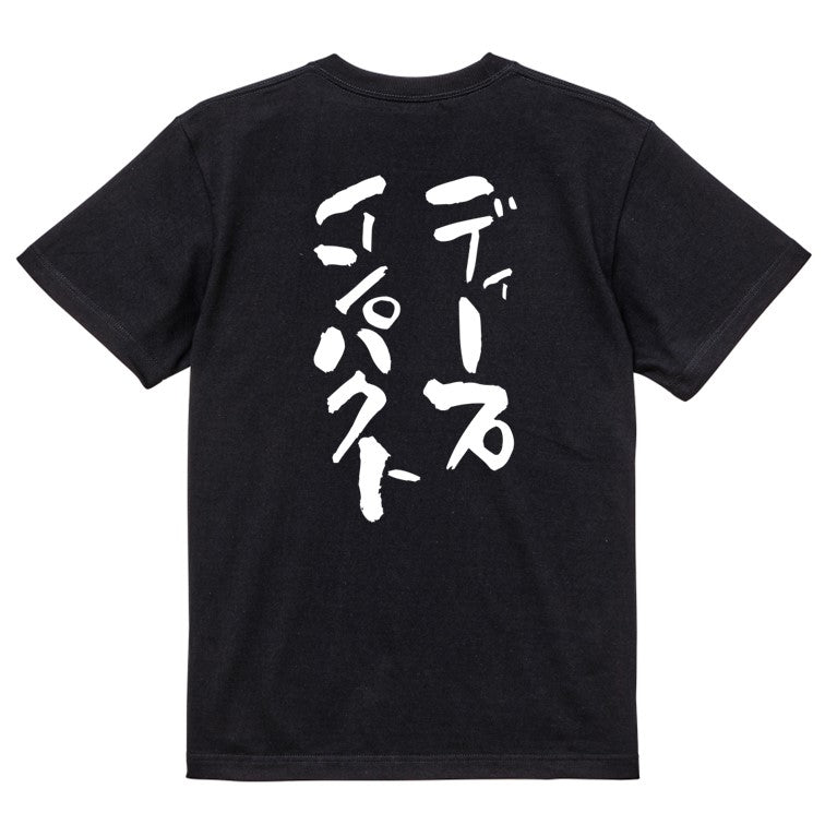 競馬系半袖Tシャツ【ディープインパクト】おもしろTシャツ ネタTシャツ