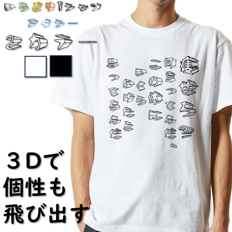 立体文字デブ系半袖Tシャツ【痩せろ?何言ってんだ。この体にいくらかけたと思ってるんだ(立体文字)】おもしろTシャツ ネタTシャツ