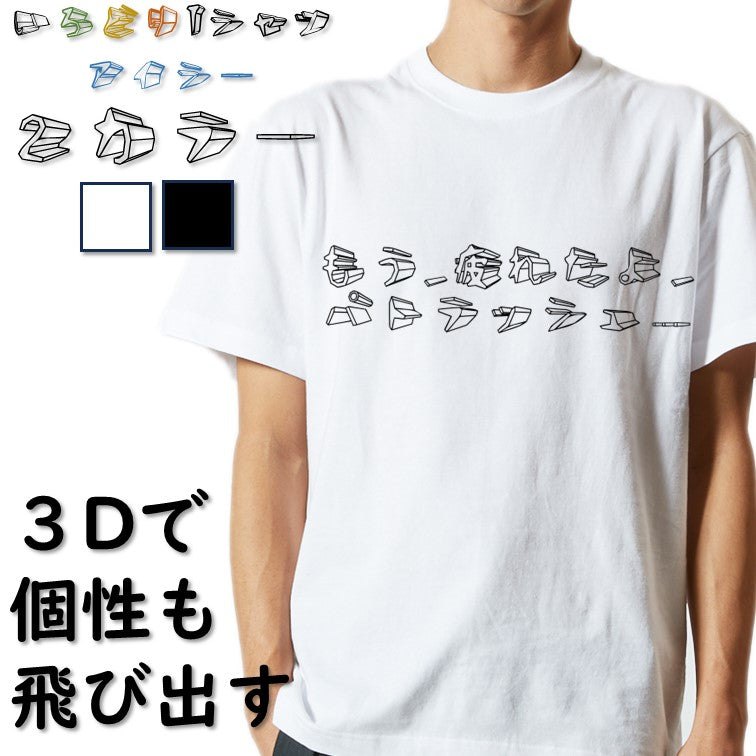 立体文字アニメ名言系半袖Tシャツ【もう、疲れたよ、パトラッシュ…(横)(立体文字)】おもしろTシャツ ネタTシャツ