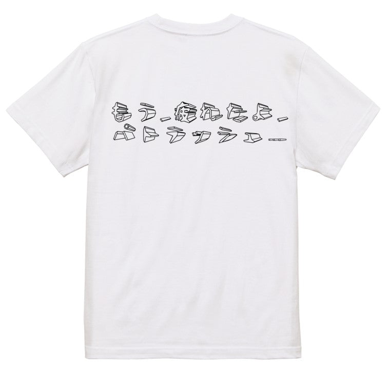 立体文字アニメ名言系半袖Tシャツ【もう、疲れたよ、パトラッシュ…(横)(立体文字)】おもしろTシャツ ネタTシャツ