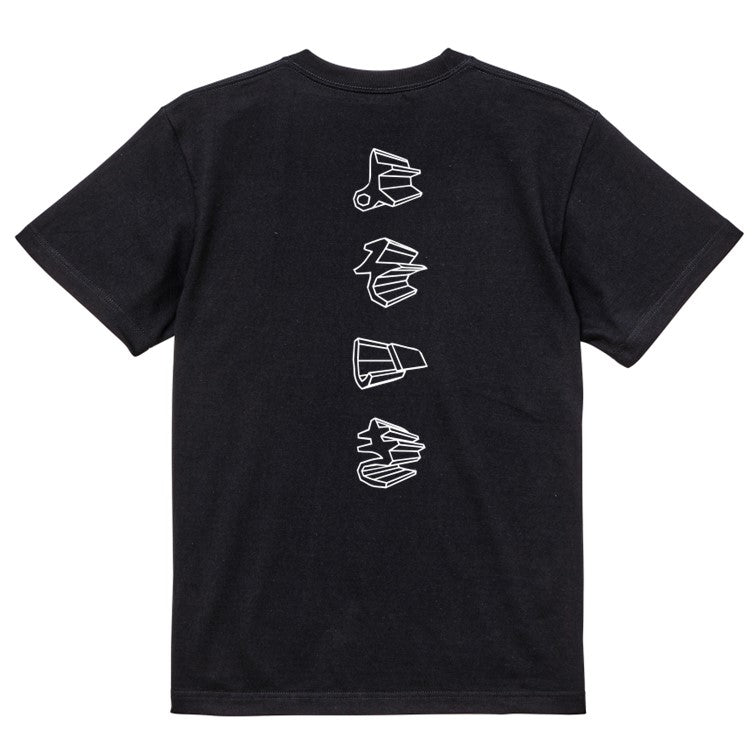 立体文字ネタ系半袖Tシャツ【よそいき(立体文字)】おもしろTシャツ ネタTシャツ
