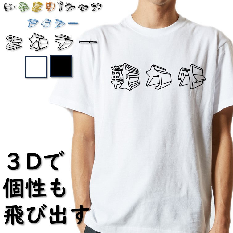立体文字脱力系半袖Tシャツ【戦力外(横)(立体文字)】おもしろTシャツ ネタTシャツ