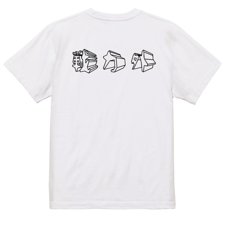 立体文字脱力系半袖Tシャツ【戦力外(横)(立体文字)】おもしろTシャツ ネタTシャツ