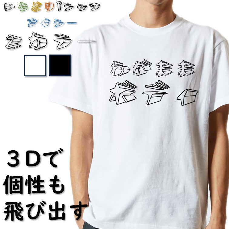 立体文字デブ系半袖Tシャツ【わがままボディ(横)(立体文字)】おもしろTシャツ ネタTシャツ