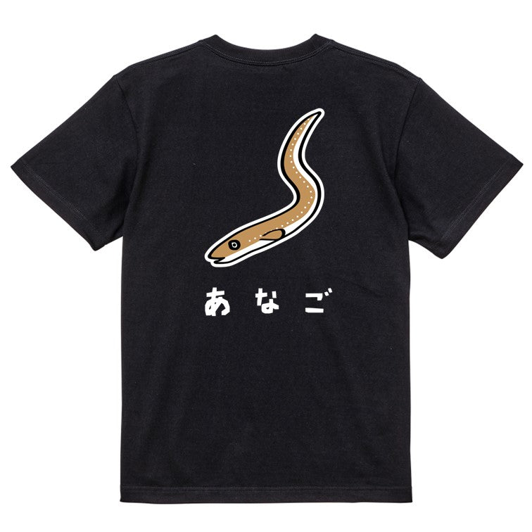 食べ物イラスト系半袖Tシャツ【あなご(イラスト)】おもしろTシャツ ネタTシャツ