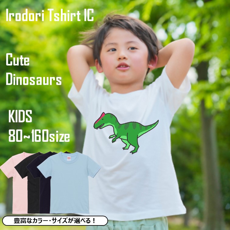 かわいい恐竜のキッズ/ベビーTシャツ半袖Tシャツ【アロサウルス】おもしろTシャツ ネタTシャツ