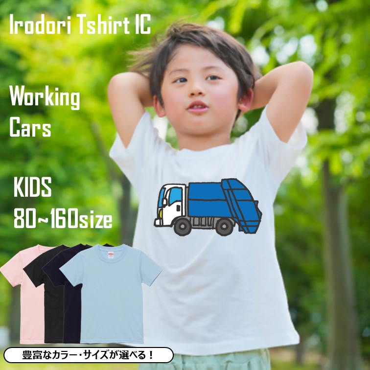 はたらくくるまのキッズ/ベビーTシャツ半袖Tシャツ【ゴミ収集車】おもしろTシャツ ネタTシャツ