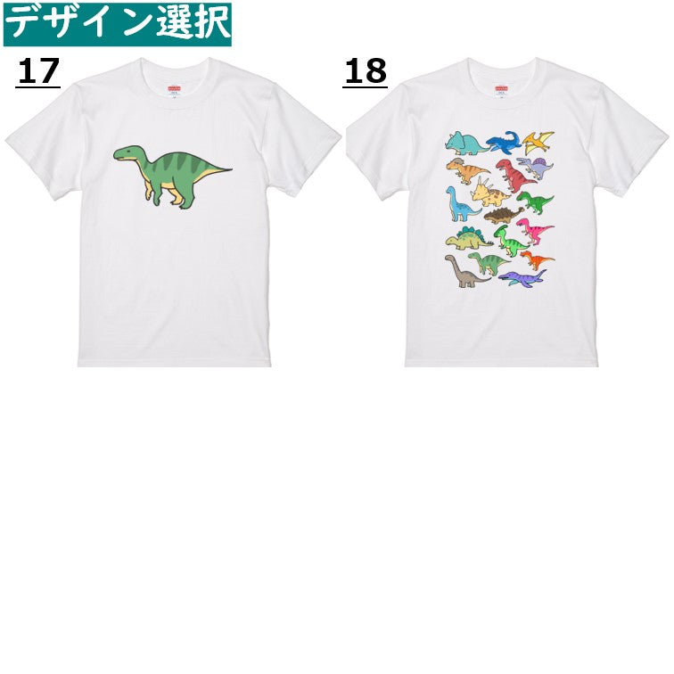 選べる18種!かわいい恐竜のキッズ/ベビーTシャツ おもしろTシャツ ネタTシャツ
